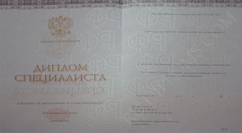 Диплом специалиста 2014-2026 НОВОГО ОБРАЗЦА Киржач